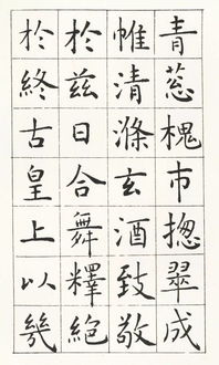 临和林怎么组词