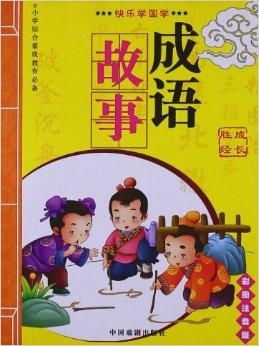 贝的故事词语怎么组词