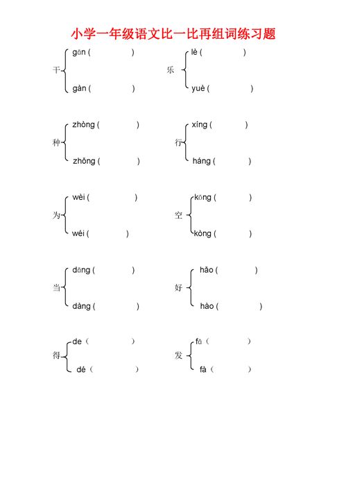 比怎么组词学前班 比怎么组词学前班