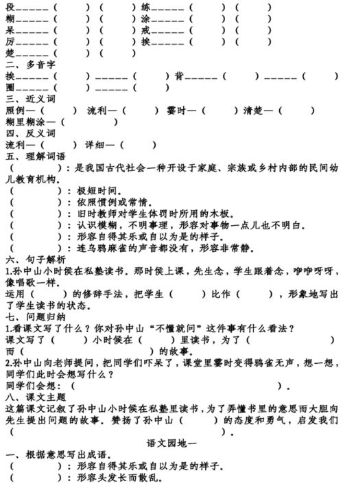下沉的晨怎么组词呀