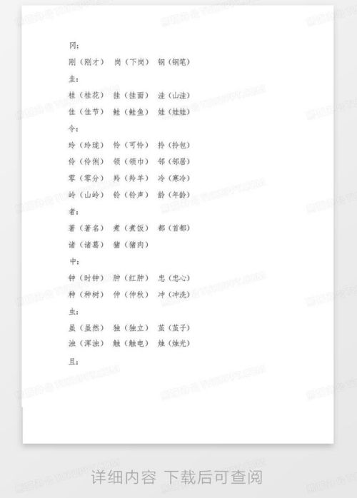 组成新字怎么组词