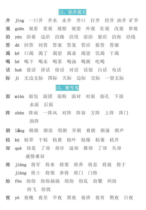 多音字着字怎么组词