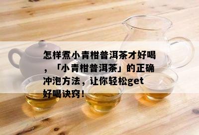 璧怎么组词怎么煮好喝