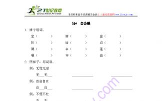 白色的胆怎么组词 白色的胆怎么组词