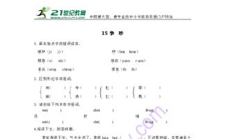 悄悄的吵怎么组词