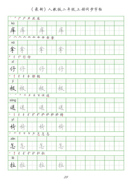 组词共怎么