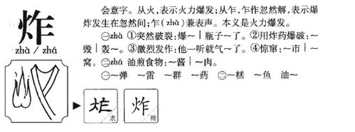 扎字的多音字组词 扎字的多音字组词