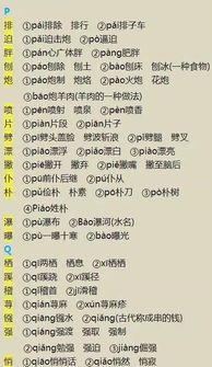 拼的多音字组词