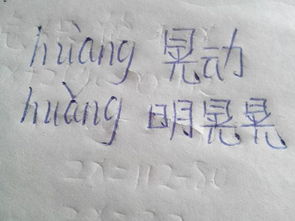 晃字组词语