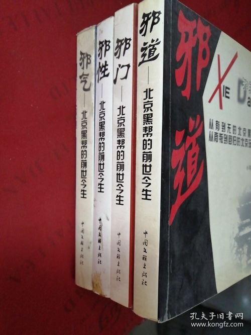 邪性的邪怎么组词