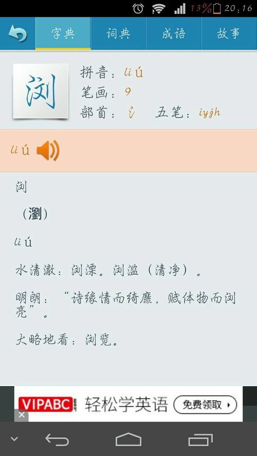 浏组词怎么读 浏组词怎么读