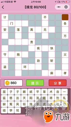 成语接龙看着怎么组词