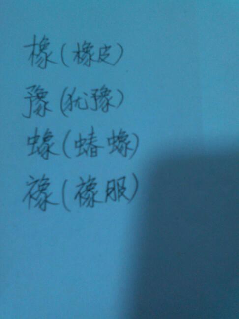 又好像怎么组词