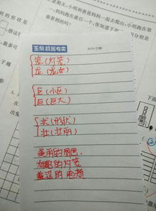 什么的字怎么组词啊