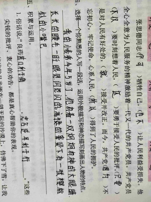 和谐的谐怎么组词和写