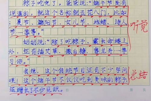 作文真真怎么组词