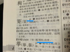 矩读什么怎么组词