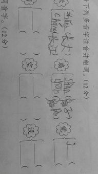 合多音字组词