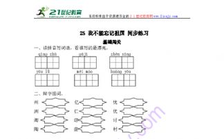 但忧的组词怎么 但忧的组词怎么