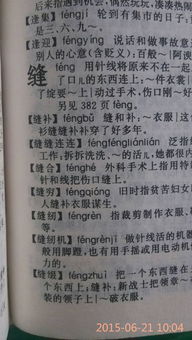 缝字的多音字怎么组词