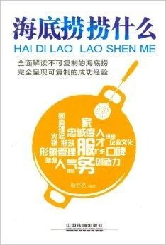 捞海底捞的捞怎么组词 捞海底捞的捞怎么组词