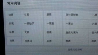 小度鞋子怎么组词