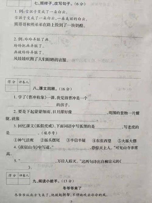 没这道题怎么组词