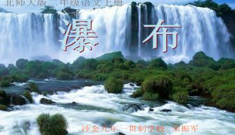 瀑瀑布的瀑字怎么组词