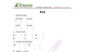 延的拼音和组词