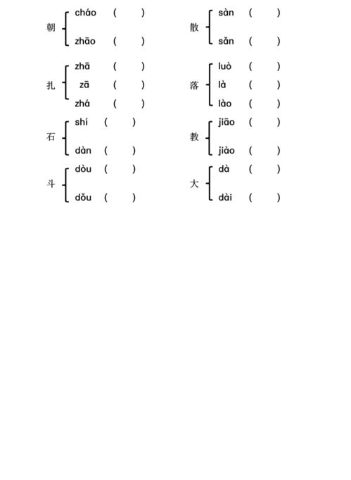 折的多音字组词和拼音怎么写