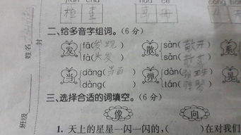 虽怎么组词多音字