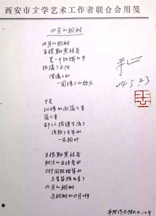 桐树树的桐怎么组词