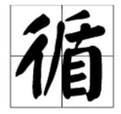 疠多音字组词怎么读