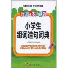 字典点怎么组词