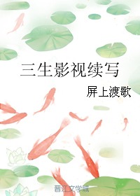 三生屏怎么组词 三生屏怎么组词