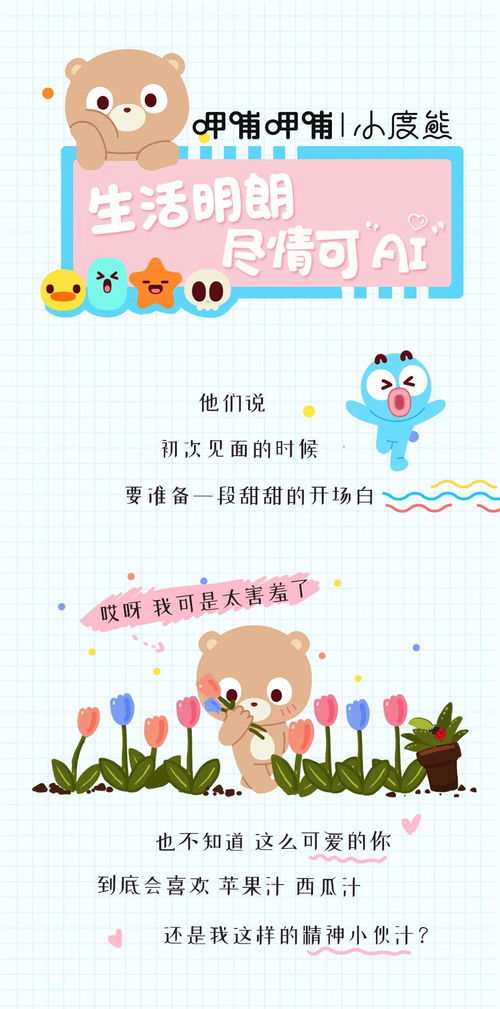 小度熊怎么组词的