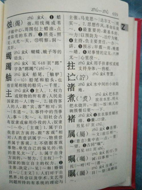 蜡烛的蜡之子字怎么组词