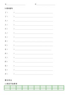 登怎么读并组词和拼音