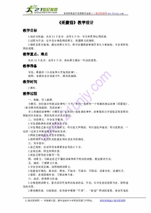 采蘑菇的采彩怎么组词