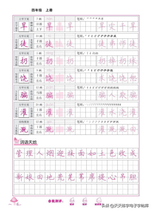 步的书写与组词怎么写 步的书写与组词怎么写