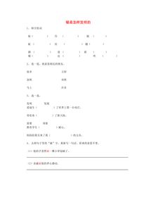 朋朋的朋怎么组词