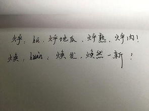 这个火怎么组词