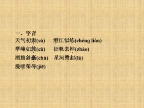 有目共睹的瞩怎么组词