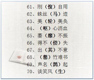 表的组词和成语怎么写