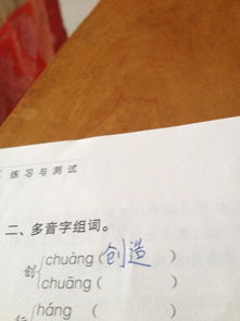 的创怎么组词