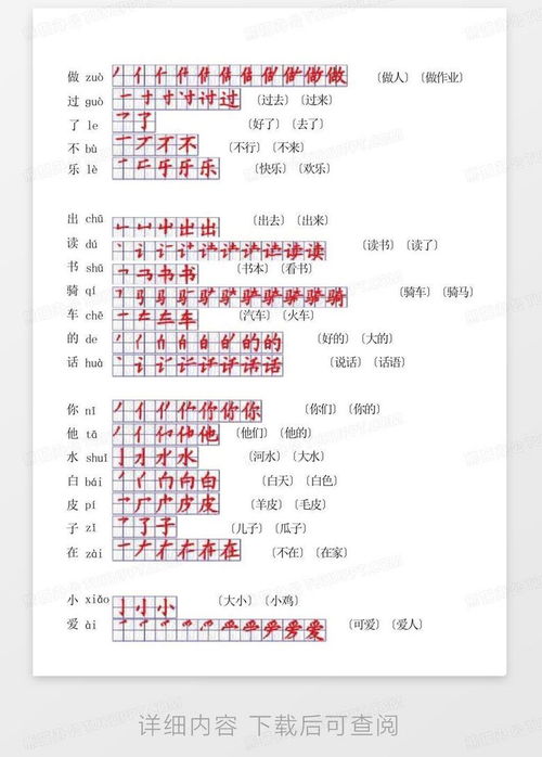 样板的扮怎么组词