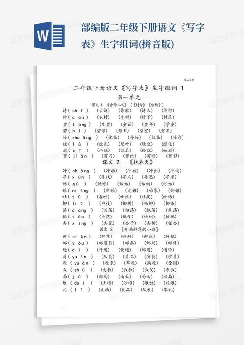 会中的会该怎么组词