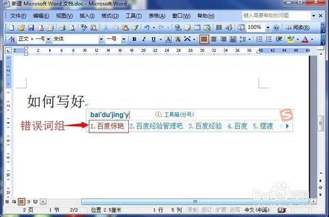 误组词怎么组 误组词怎么组
