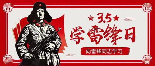 雷锋的锋怎么组词