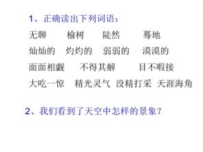 天上的星星组词怎么组